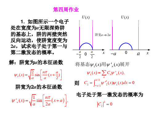 量子力学第四周作业参考答案