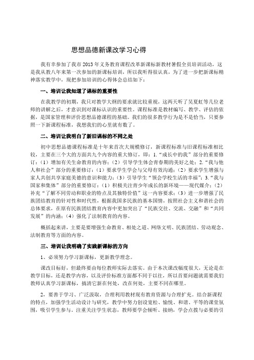 2012年初中思想品德新课程标准学习心得