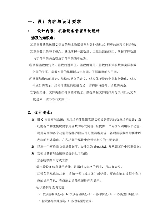 实验设备管理系统c语言课题设计