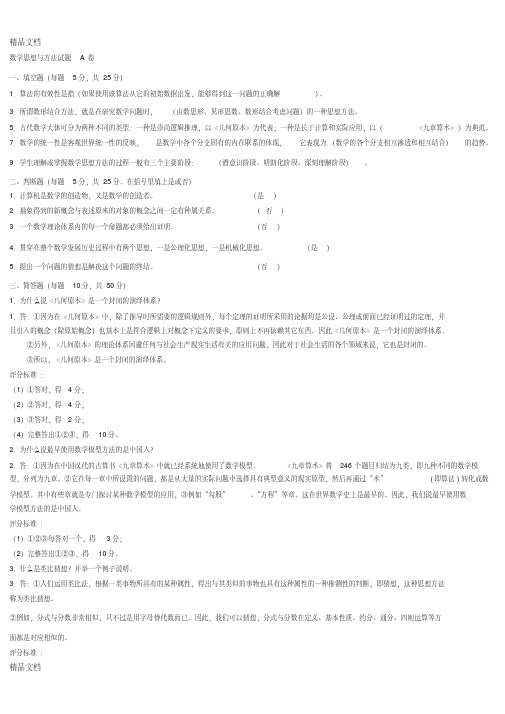 数学思想与方法试题总卷