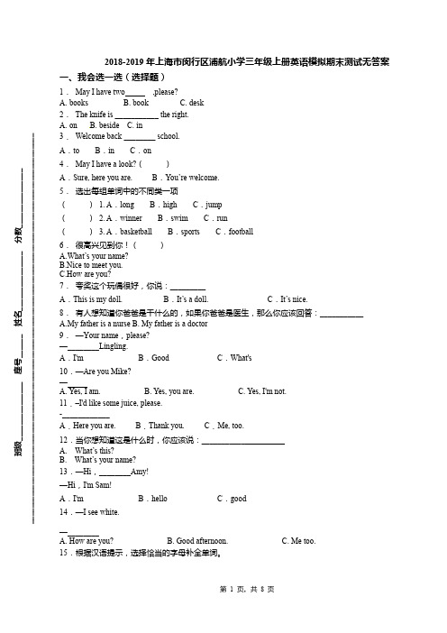 2018-2019年上海市闵行区浦航小学三年级上册英语模拟期末测试无答案