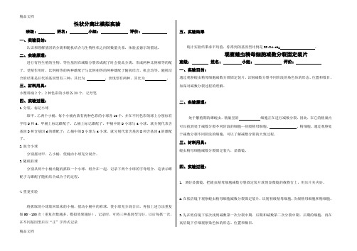 最新高中生物必修二实验报告