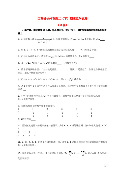 徐州高二下学期期末数学考试(详细答案)