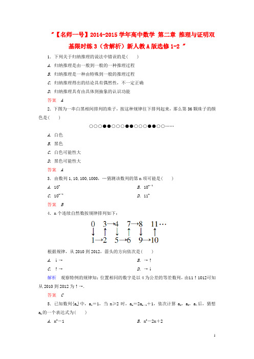 【名师一号】2014-2015学年高中数学 第二章 推理与证明双基限时练3(含解析)新人教A版选修1-2