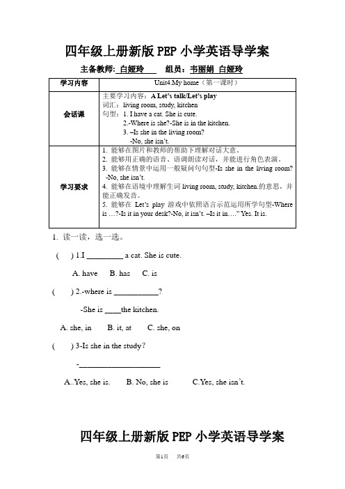 新版PEP小学英语四年级上册Unit4单元导学案(表格式)