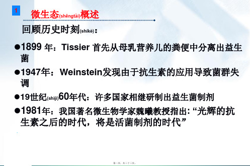 202X年微生态制剂在儿科领域的应该用