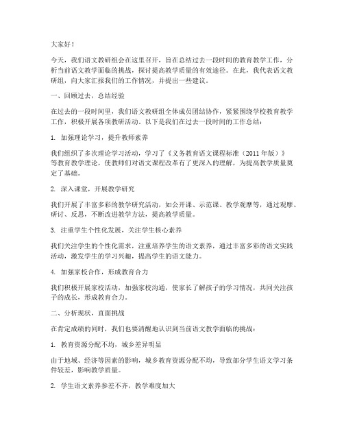 语文教研组会发言稿