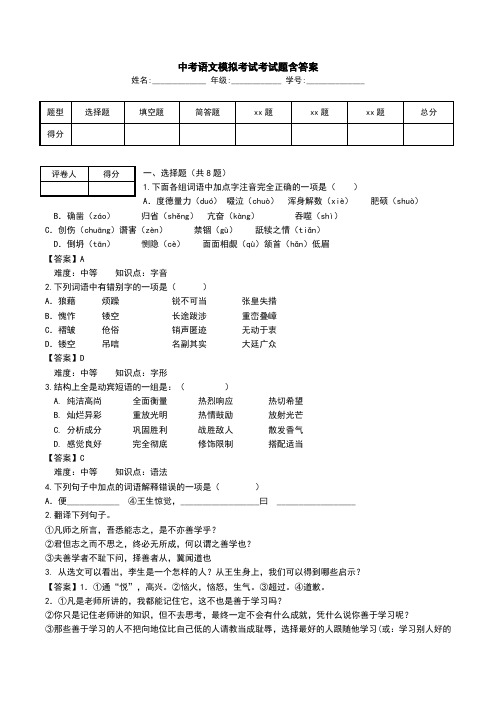 中考语文模拟考试考试题含答案.doc