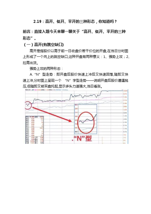 2.19：高开、低开、平开的三种形态，你知道吗？