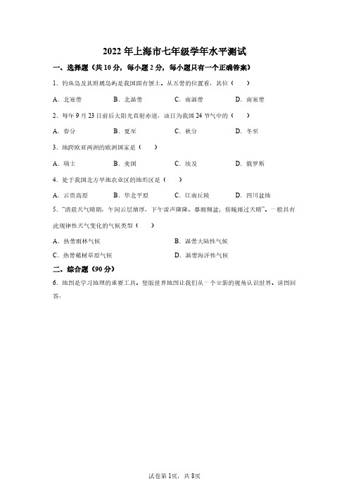 2022年上海市初中学业考试地理中考试卷真题(含答案详解)