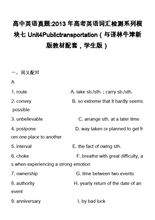 高中英语真题-2013年高考英语词汇检测系列模块七Unit4Publictransportation