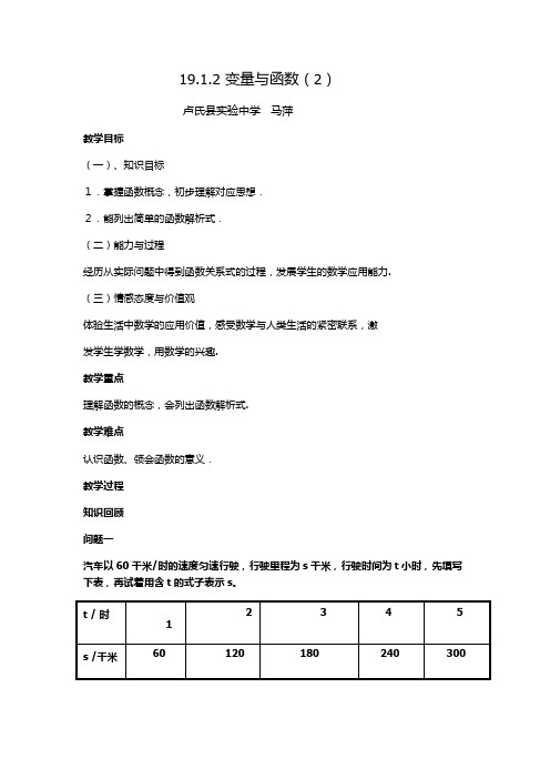 变量与函数第二课时 (2)