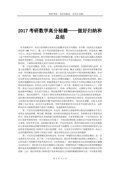 2017考研数学高分秘籍——做好归纳和总结