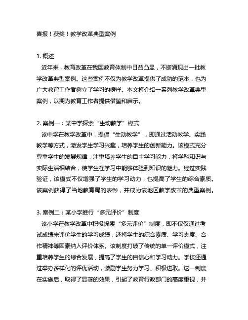 喜报 获奖 教学改革典型案例