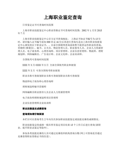 上海职业鉴定查询