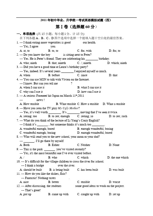 2011牛津英语中考模拟试题4套-2011年模拟四)