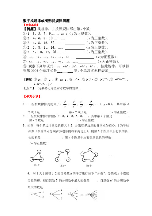 数字找规律或图形找规律问题