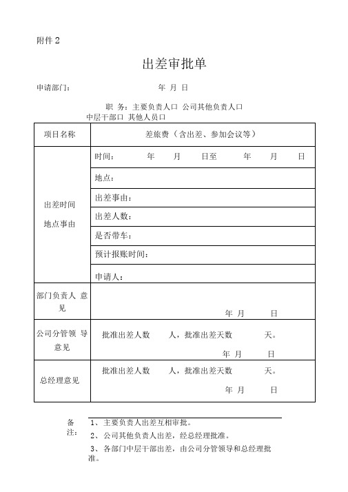 出差审批单(模板)