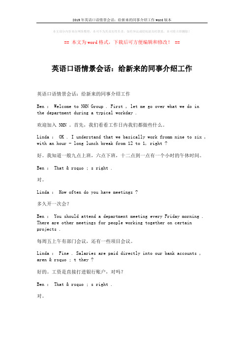 2019年英语口语情景会话：给新来的同事介绍工作word版本 (2页)