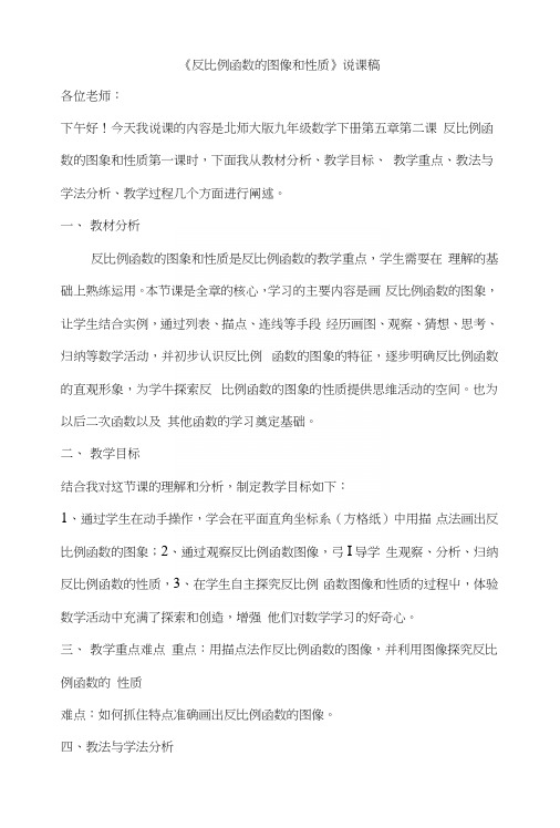 反比例函数的图像与性质说课稿.docx