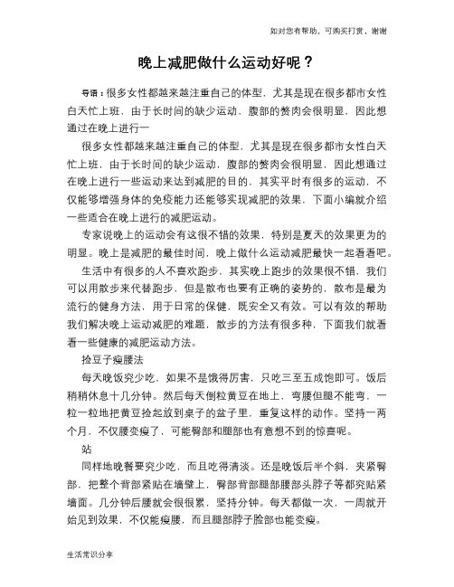 晚上减肥做什么运动好呢?