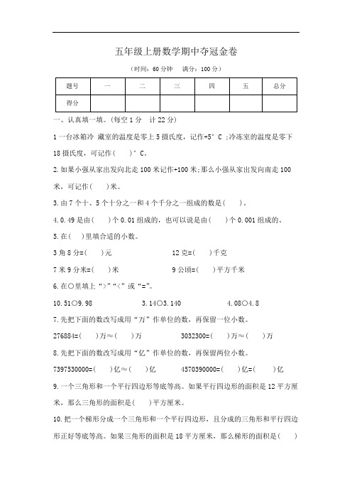 五年级上册数学期中夺冠金卷B