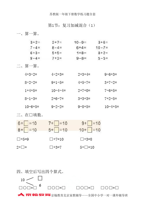 苏教版一年级下册数学练习题全套