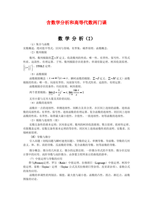 苏州大学考试大纲