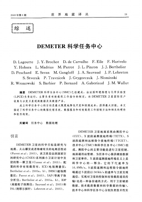 DEMETER科学任务中心