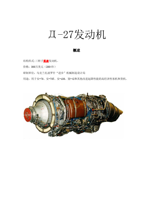 Д-27发动机简介