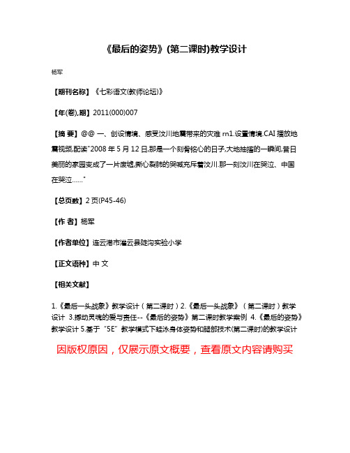 《最后的姿势》(第二课时)教学设计