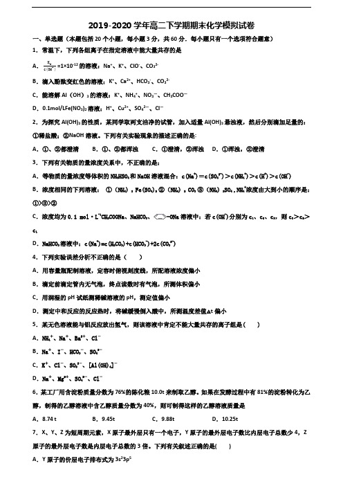 ★试卷3套汇总★福建省泉州市2020年高二化学下学期期末教学质量检测试题