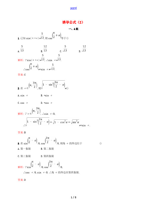 高中数学 第一章 三角函数 1.3.2 三角函数的诱导公式(2)课后习题 新人教A版必修4-新人教A