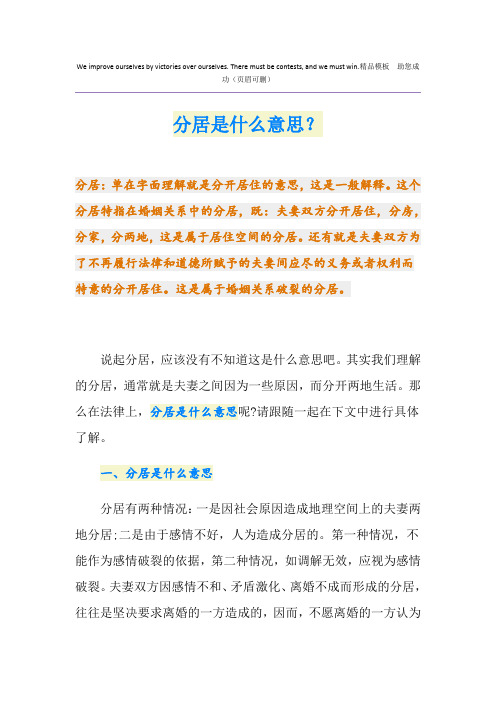 分居是什么意思?