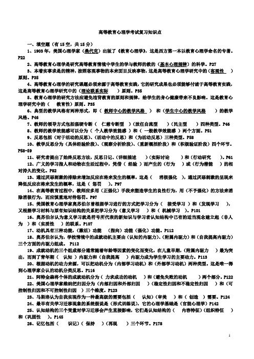 福建高校教师资格证教育心理学材料(2012全新版)