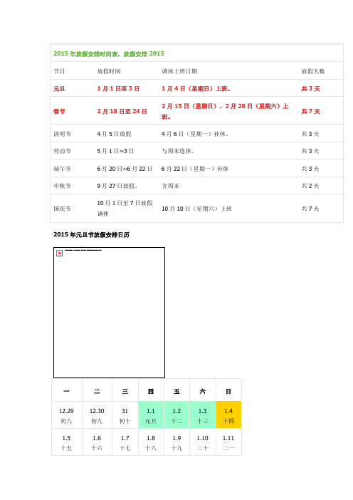 2015日历及放假