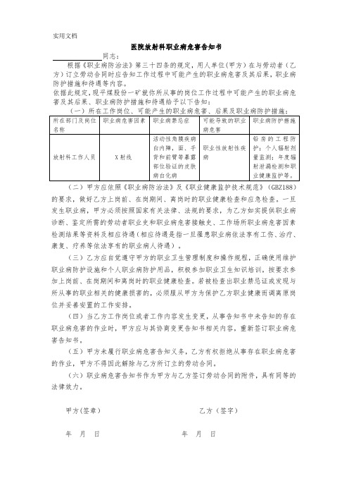 医院放射科医务人员职业病危害告知书