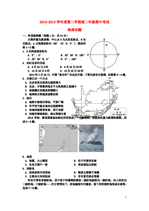 河北省正定中学高二地理下学期期中试题