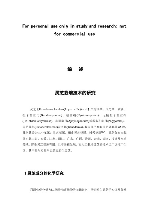 灵芝栽培技术