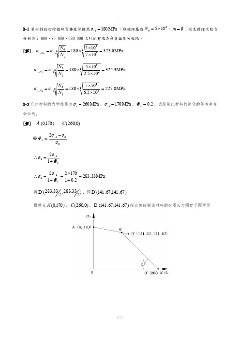 机械设计(第八版)课后习题答案及解析(最新-参考答案及解析)