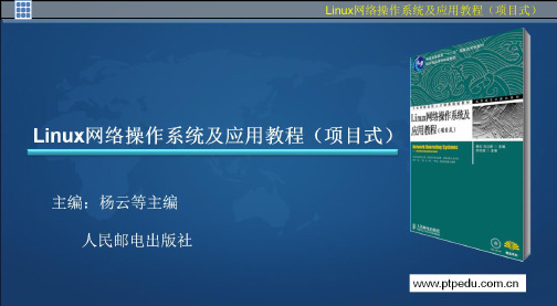 项目十三  配置与管理Apache服务器