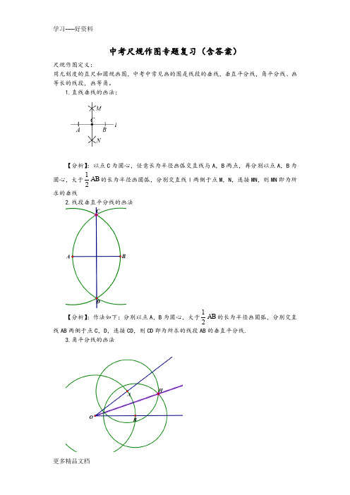 最新中考数学尺规作图专题复习(含答案)