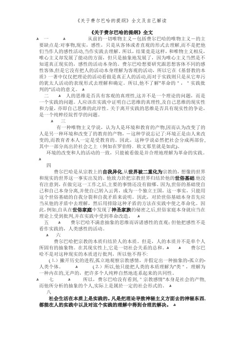 《关于费尔巴哈的提纲》全文及自己解读