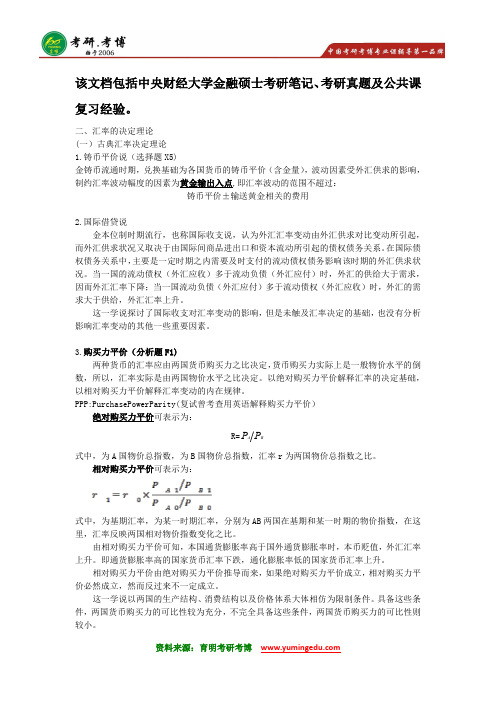 2016年中央财经大学金融硕士考研笔记资料招生简章5