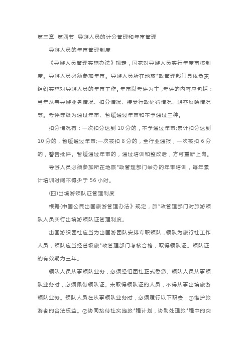 导游证《政策与法规》考点精讲：导游人员的年审管理制度