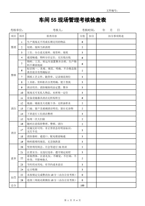 5S对应表格