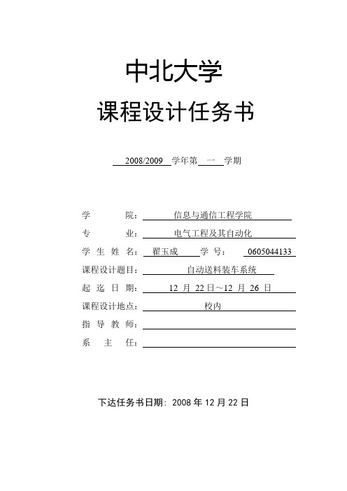 注塑机PLC可编程控制器设计(自动送料装车系统)