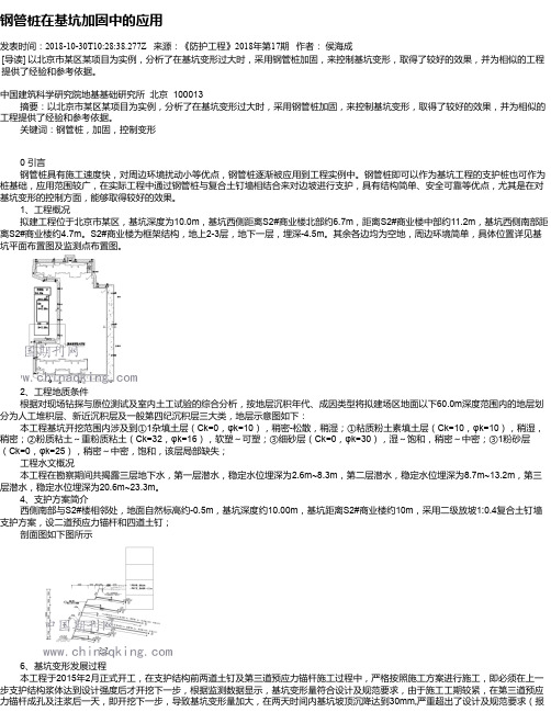 钢管桩在基坑加固中的应用