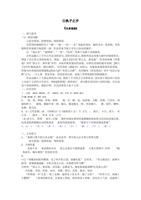 苏教版语文必修五教学案此情可待成追忆-长亭送别第一课时课后练习参考答案