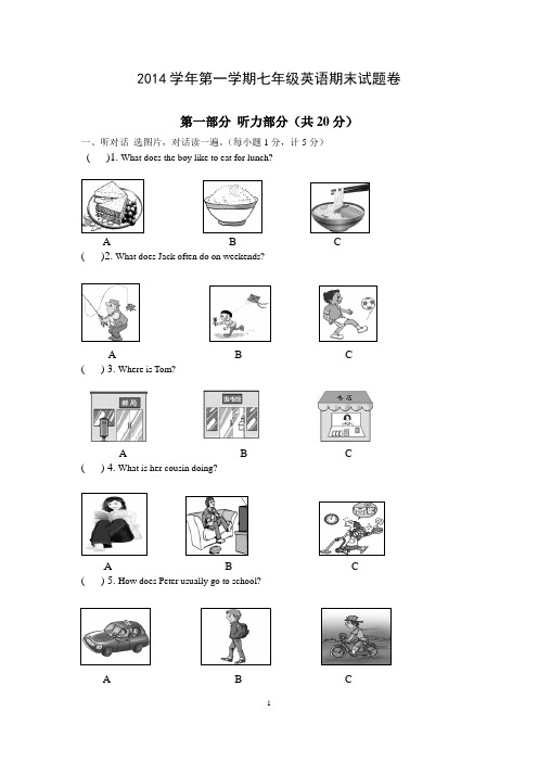 浙江省宁波市江东区2014-2015学年七年级上学期期末考试英语试题word版 含答案